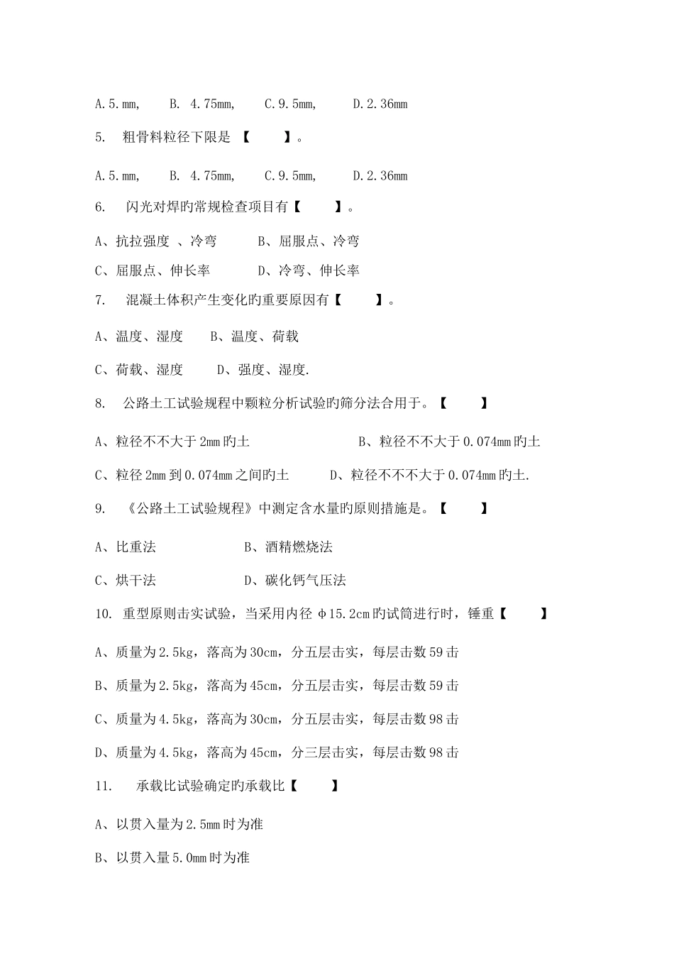 2025年全国公路工程试验检测工程师资格考试试题A卷_第2页