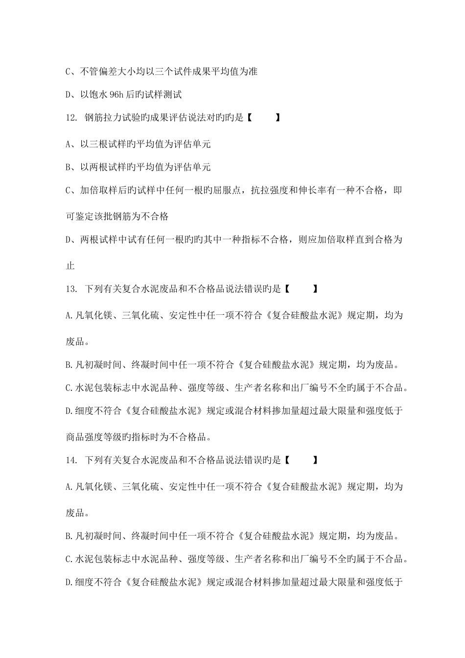 2025年全国公路工程试验检测工程师资格考试试题A卷_第3页