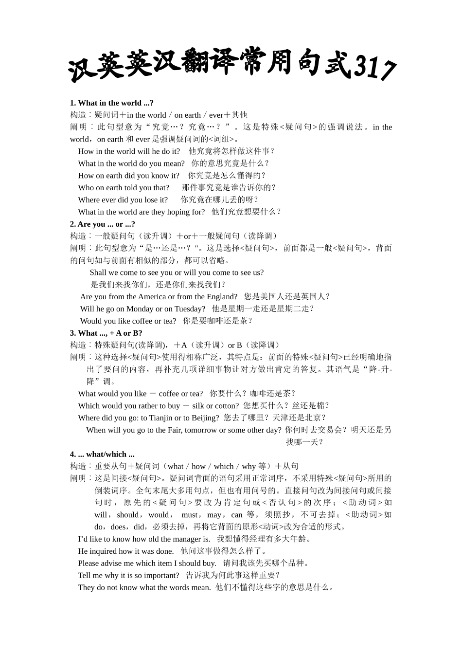 2025年同等学力申硕汉英翻译常用句式_第1页