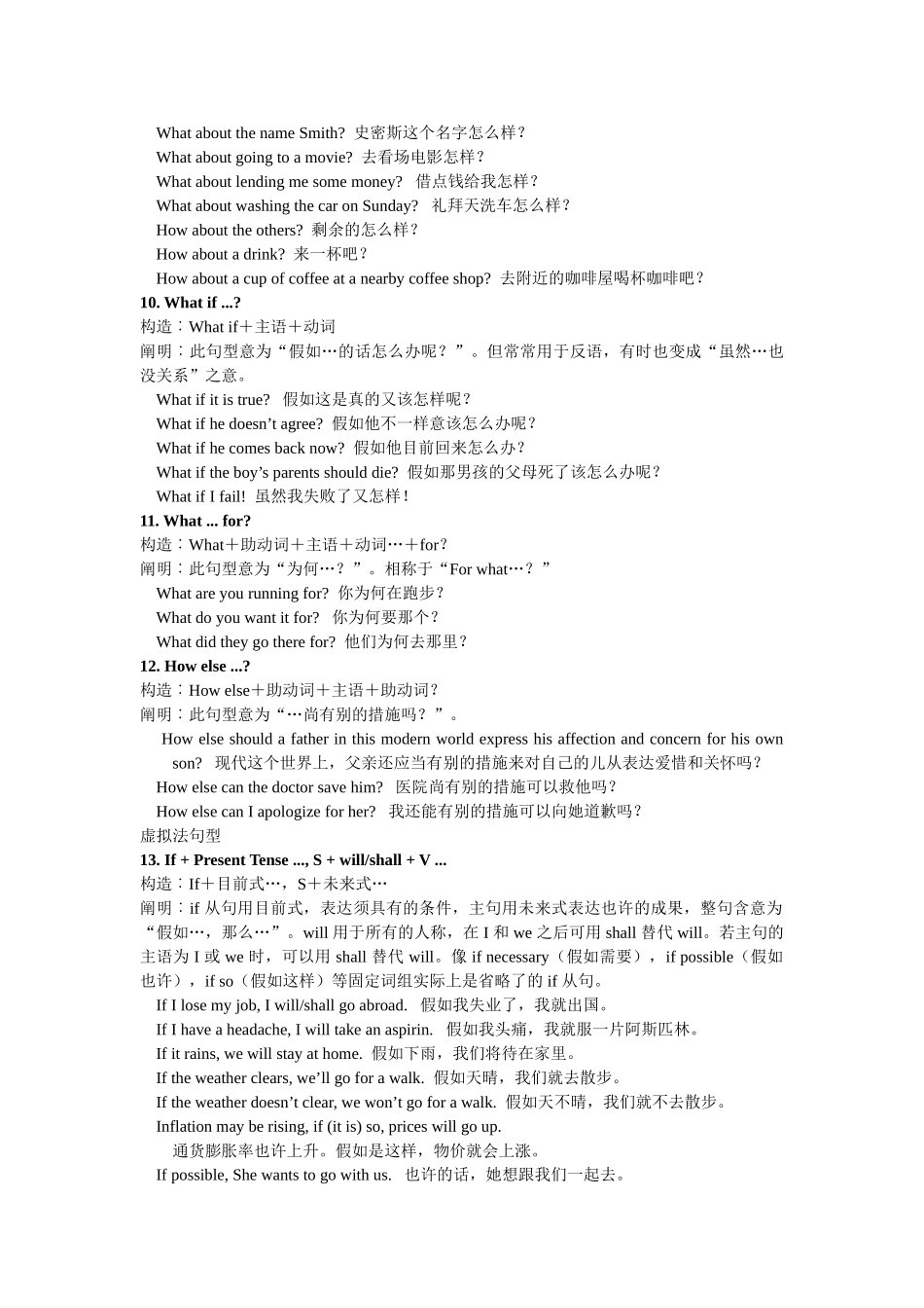 2025年同等学力申硕汉英翻译常用句式_第3页