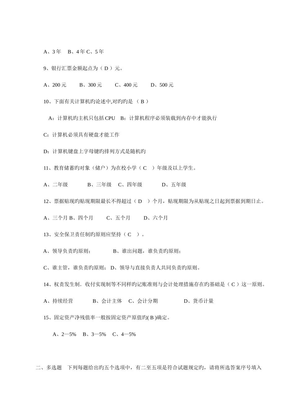 2025年农村信用社往年招聘笔试试题_第2页