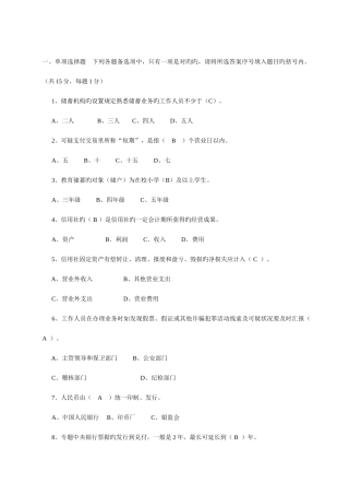 2025年农村信用社往年招聘笔试试题