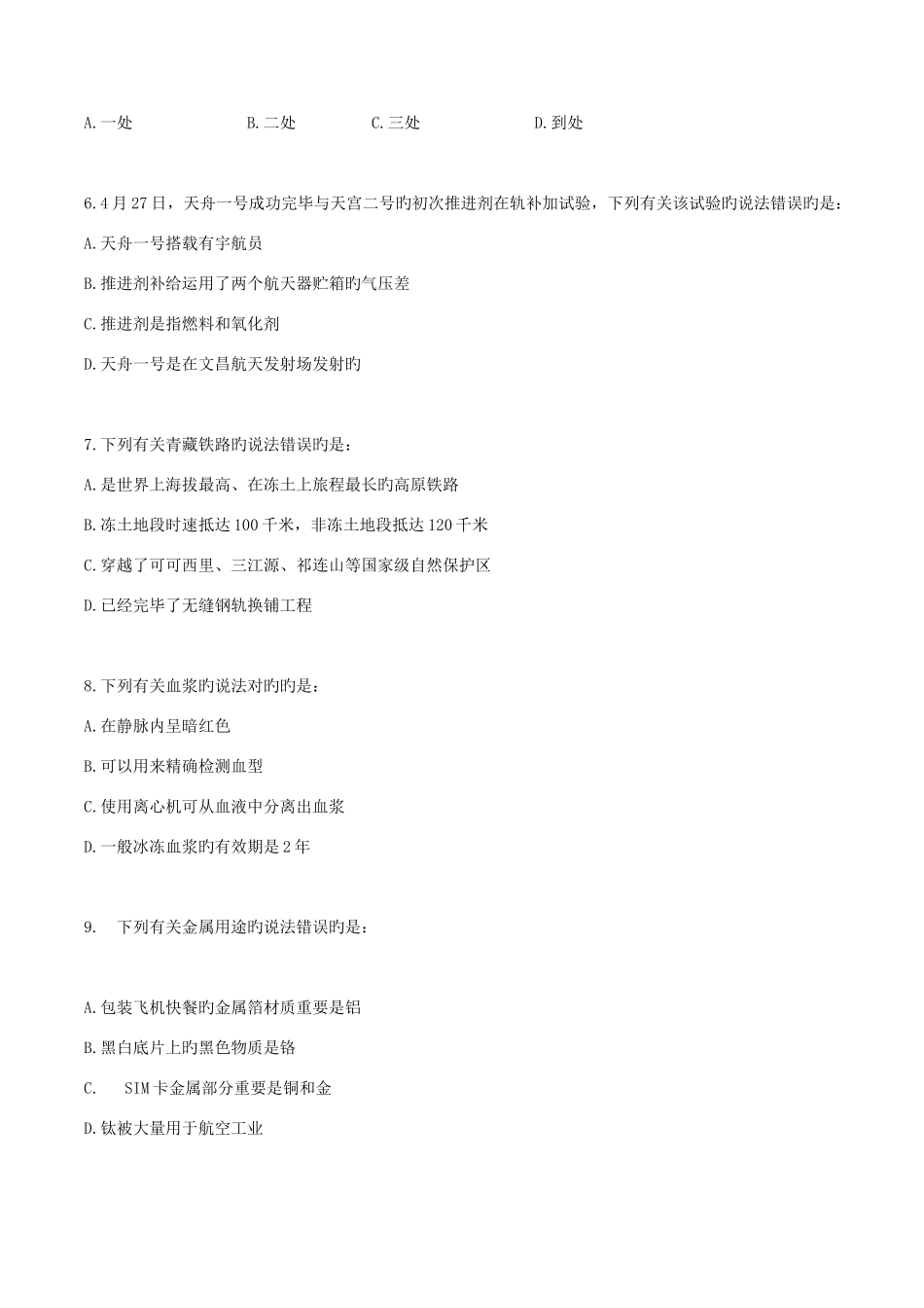 2025年事业单位联考真题职测C类_第2页