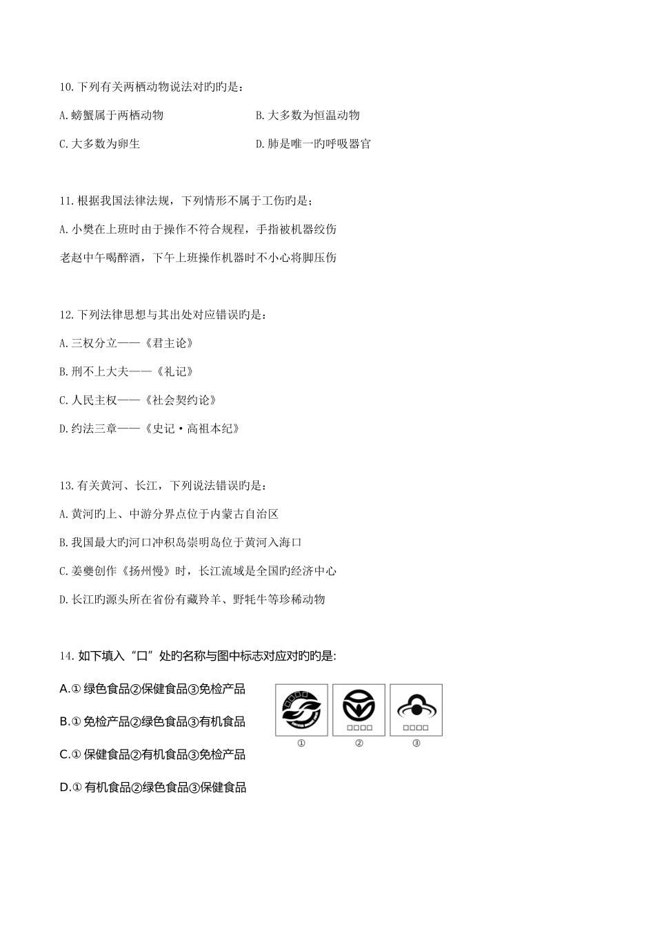 2025年事业单位联考真题职测C类_第3页