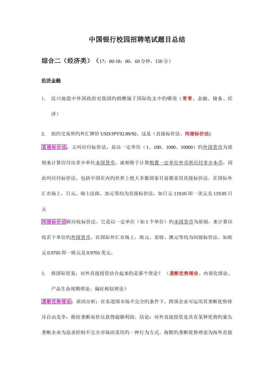 2025年中国银行校园招聘笔试题_第1页
