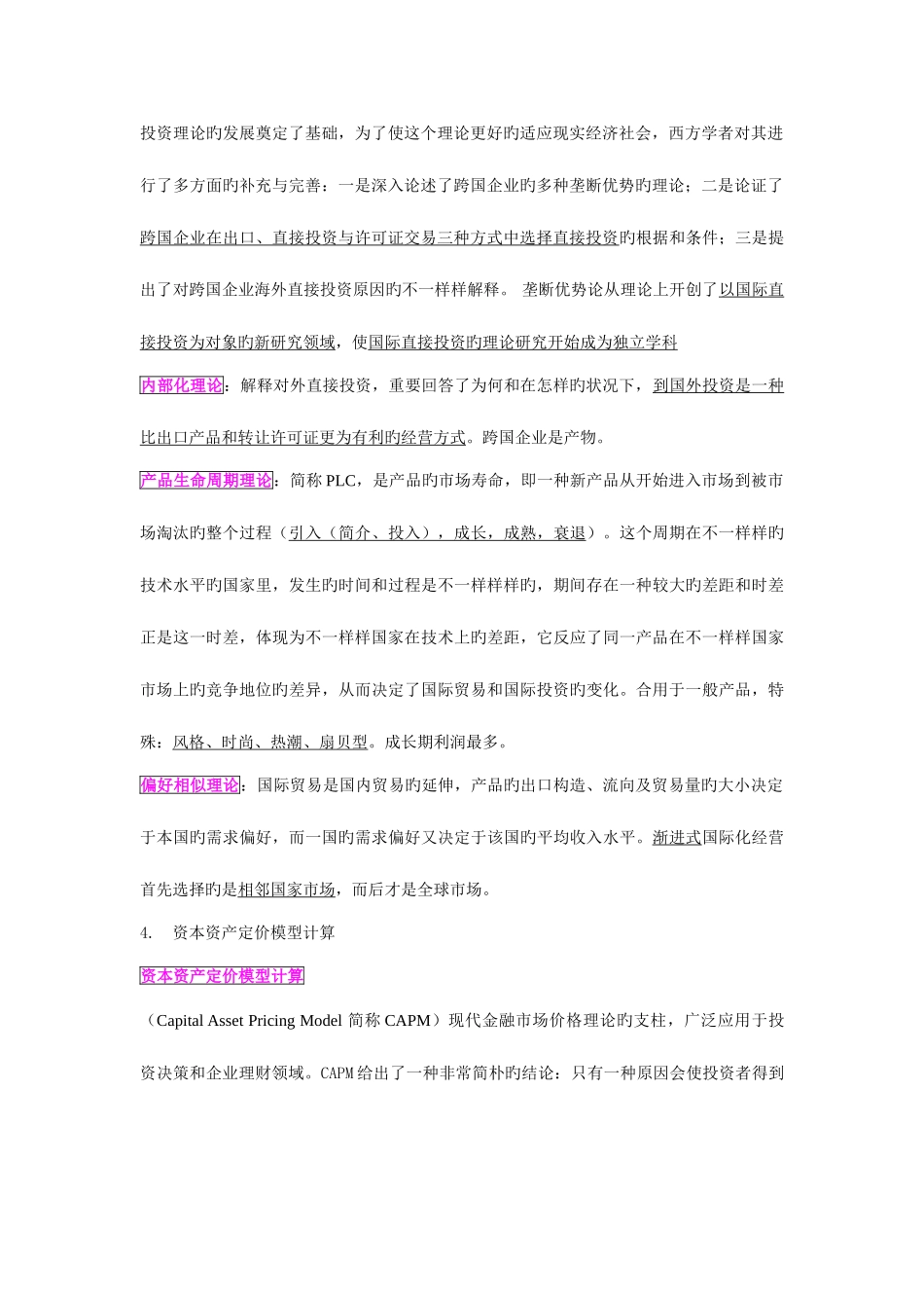 2025年中国银行校园招聘笔试题_第2页