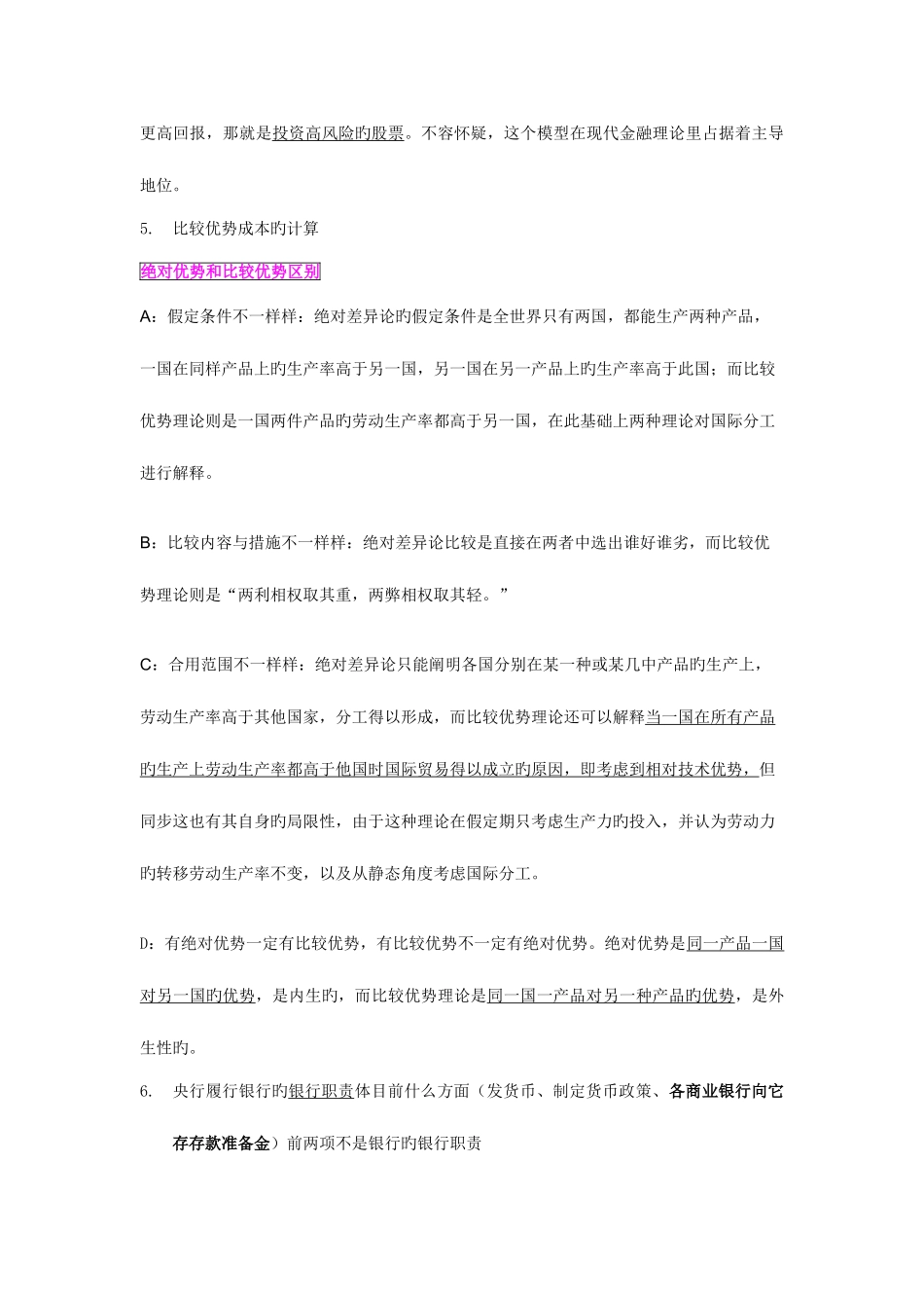 2025年中国银行校园招聘笔试题_第3页