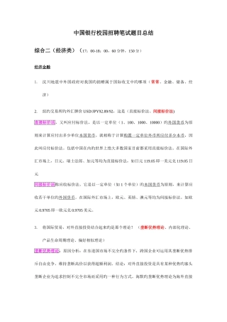 2025年中国银行校园招聘笔试题