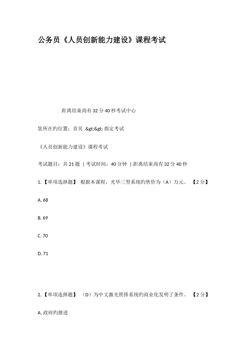 2025年公务员人员创新能力建设课程考试_第1页