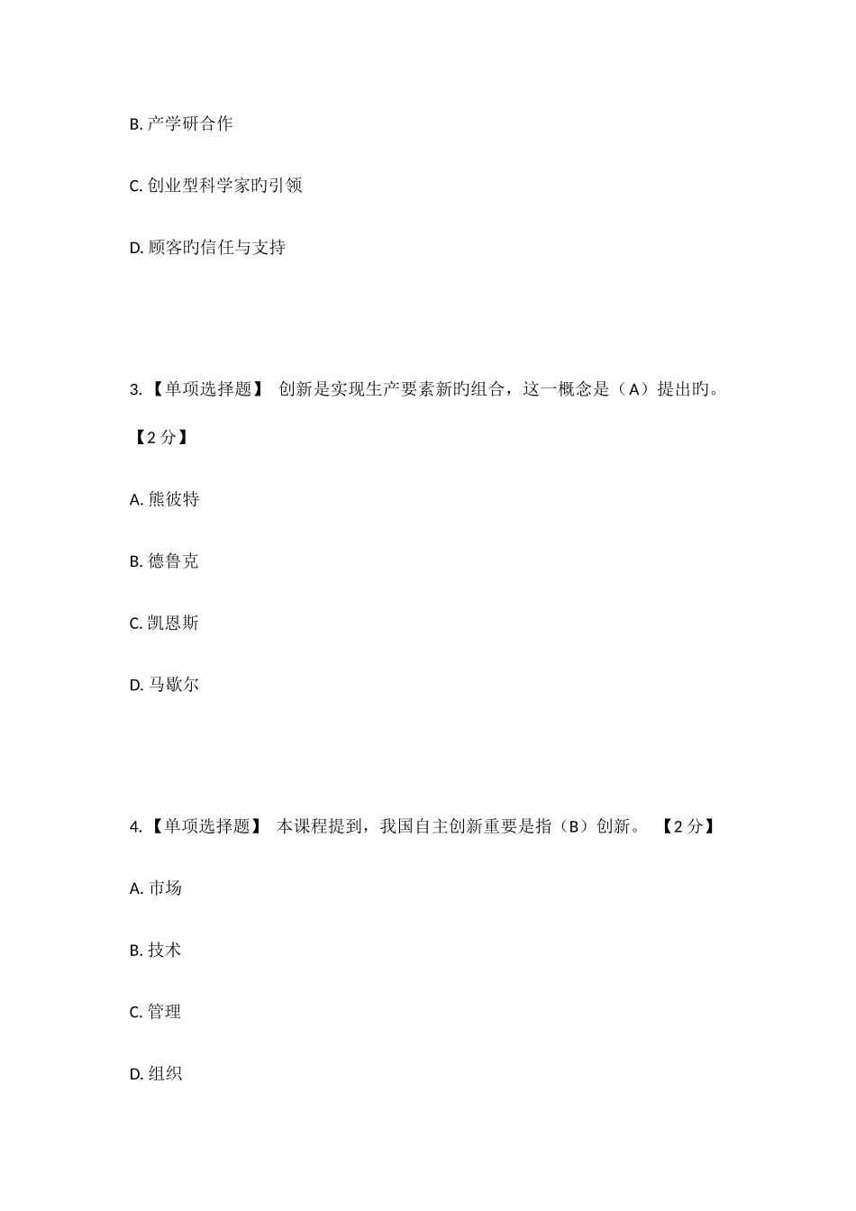 2025年公务员人员创新能力建设课程考试_第2页