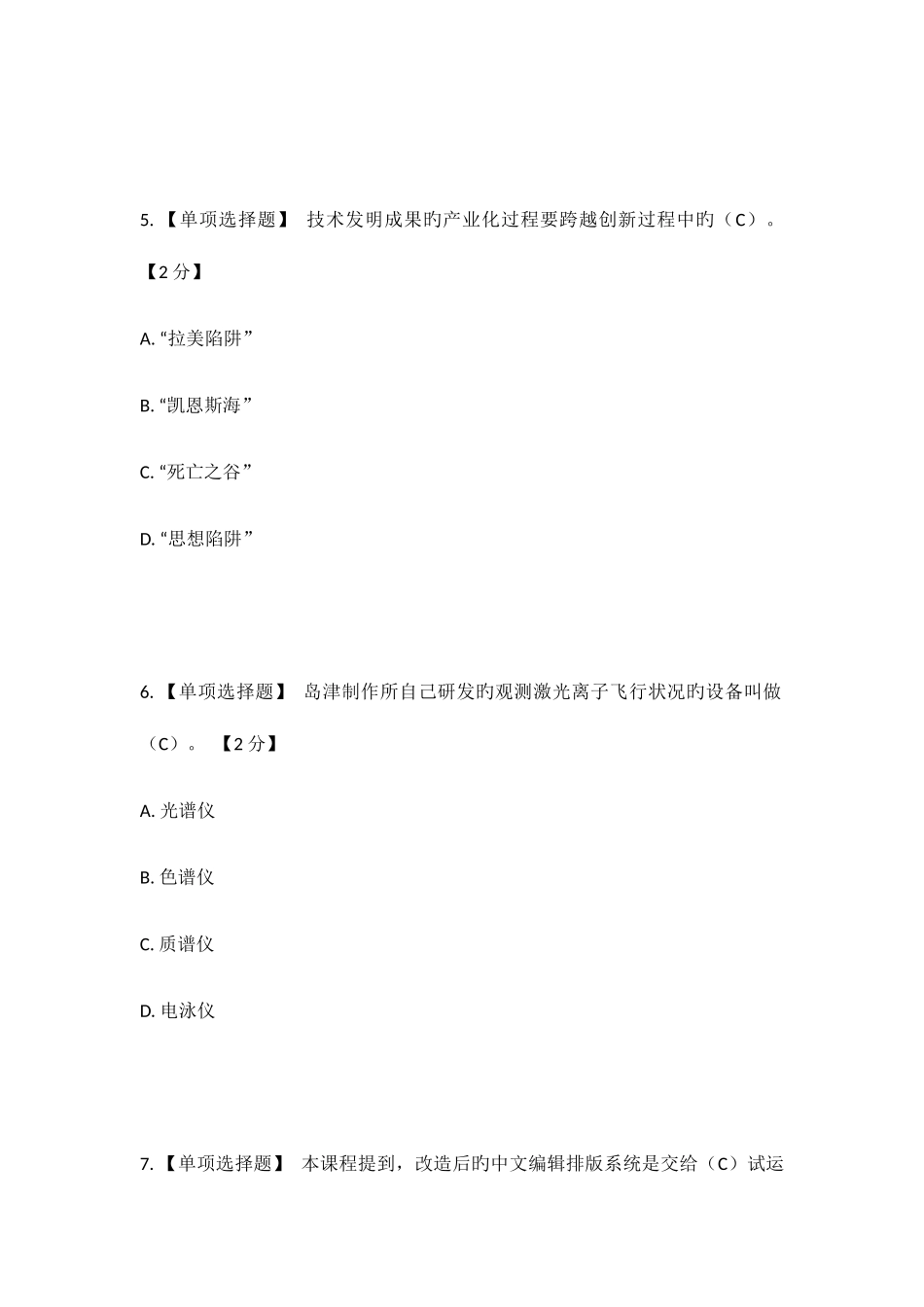 2025年公务员人员创新能力建设课程考试_第3页