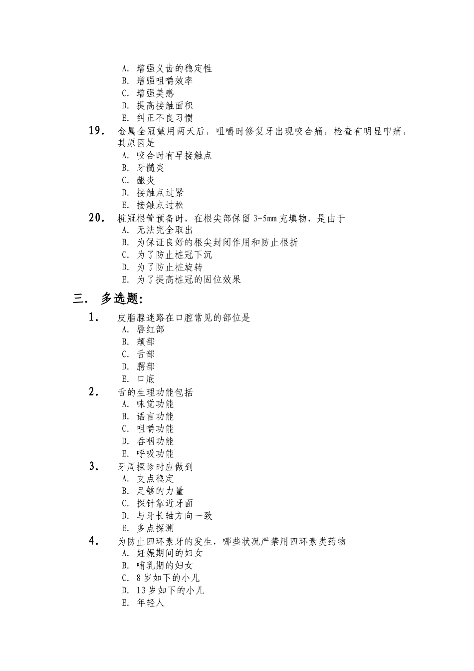 2025年口腔医学三基试题_第3页