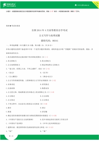 2025年全国4月自学考试00341公文写作与处理试题答案