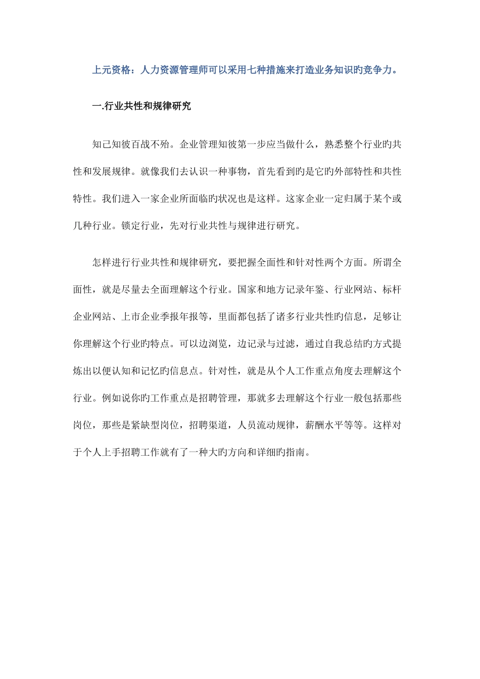 2025年人力资源管理师如何打造自身业务知识的竞争力？_第2页