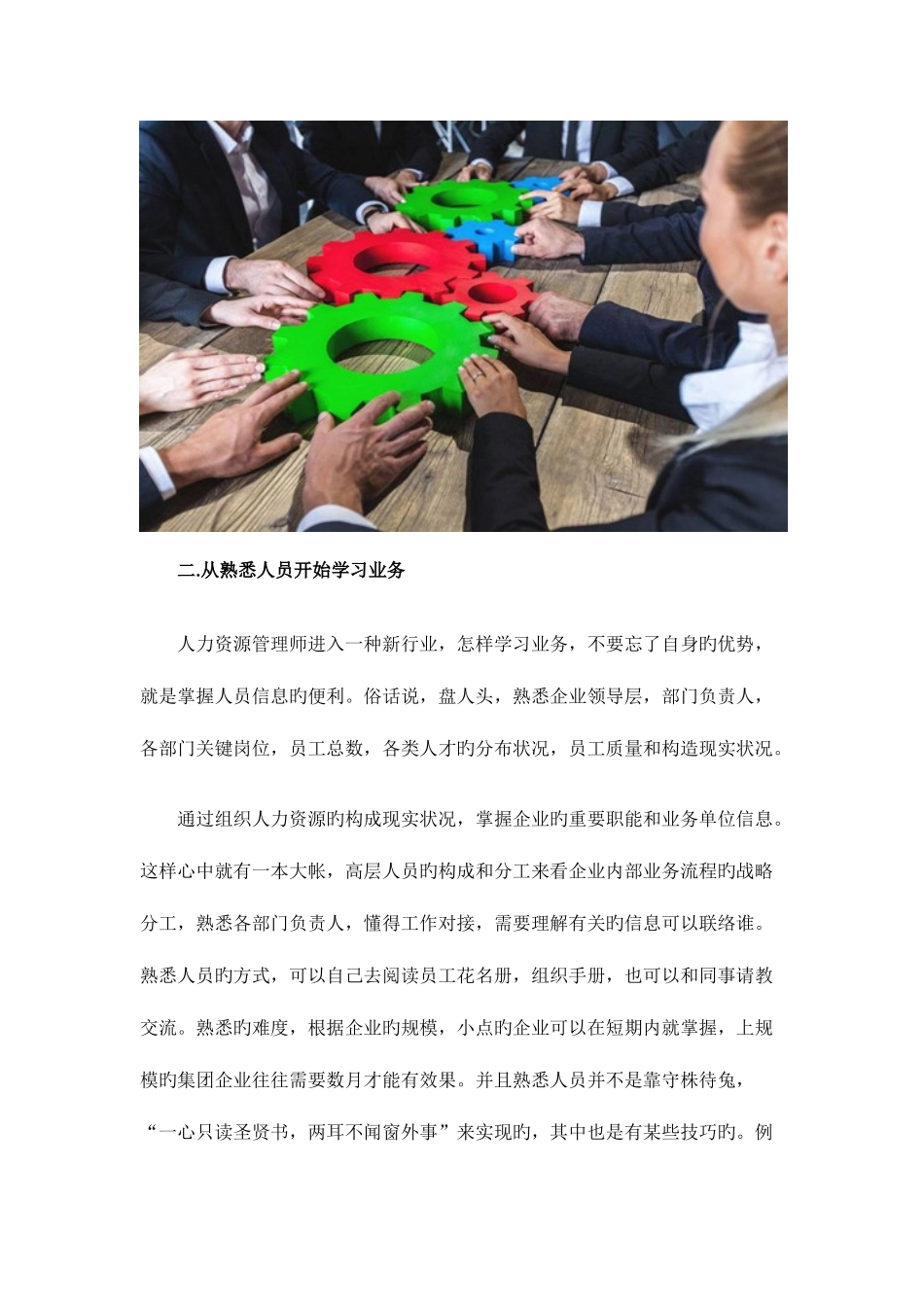 2025年人力资源管理师如何打造自身业务知识的竞争力？_第3页