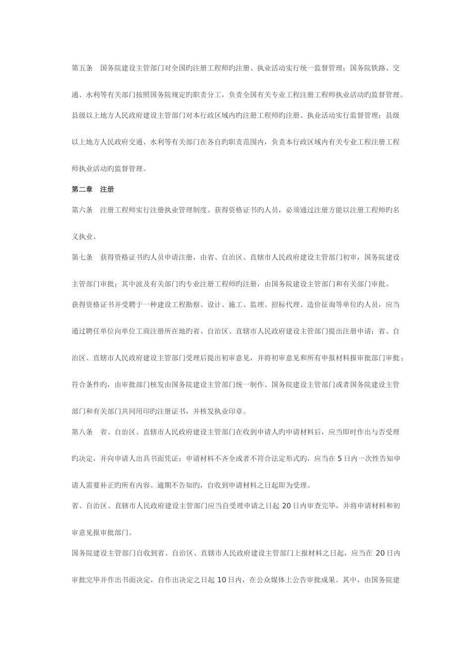 2025年勘察设计注册工程师管理规定_第2页