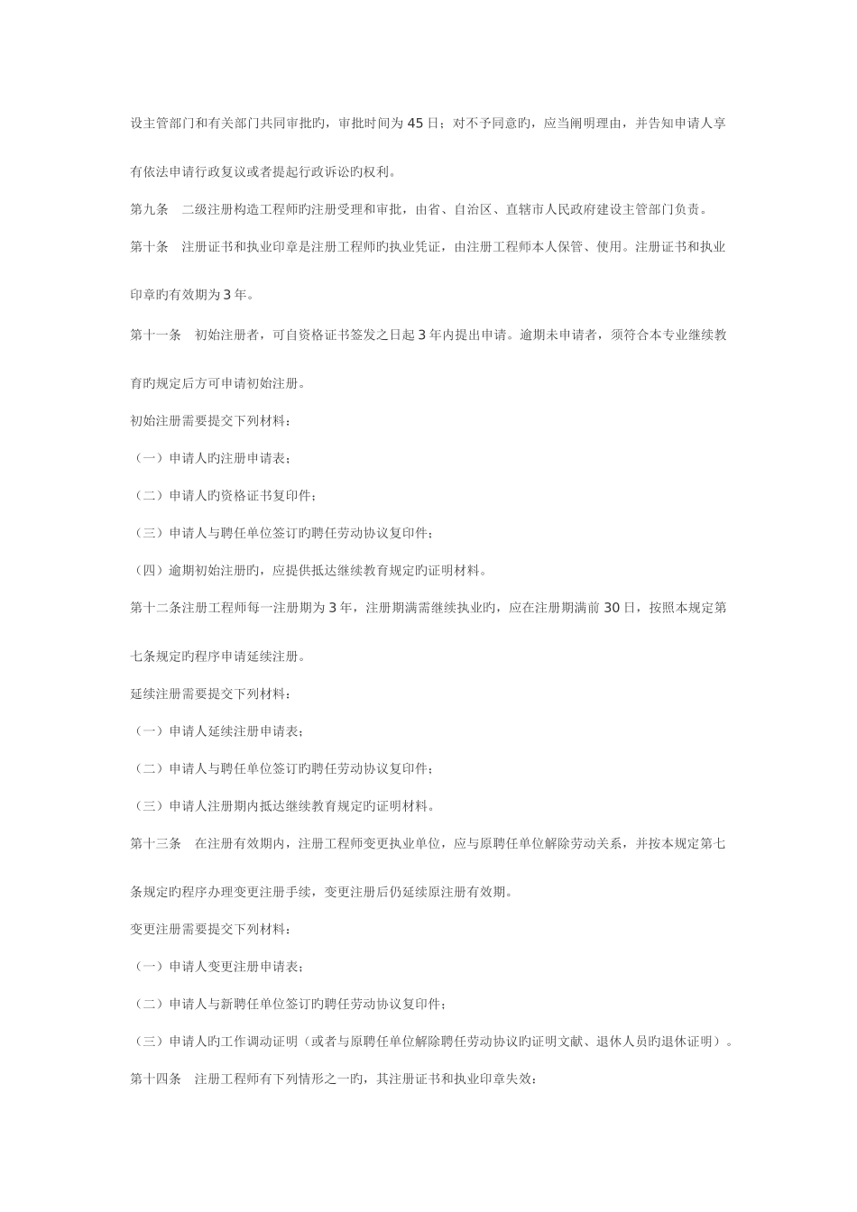2025年勘察设计注册工程师管理规定_第3页