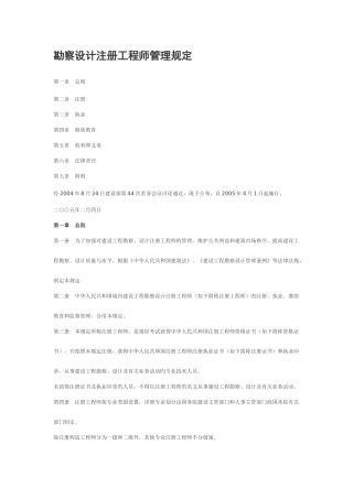 2025年勘察设计注册工程师管理规定