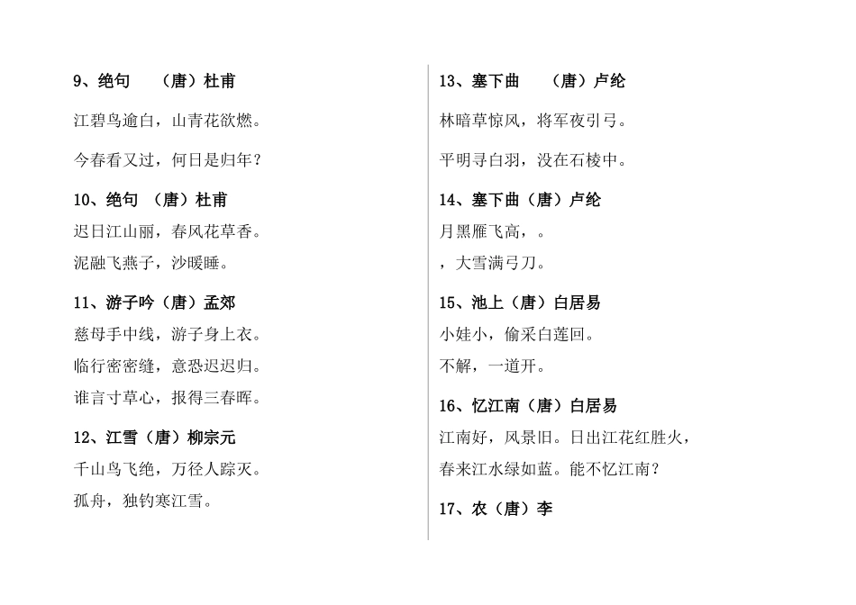 2025年小学生必背古诗300首_第2页