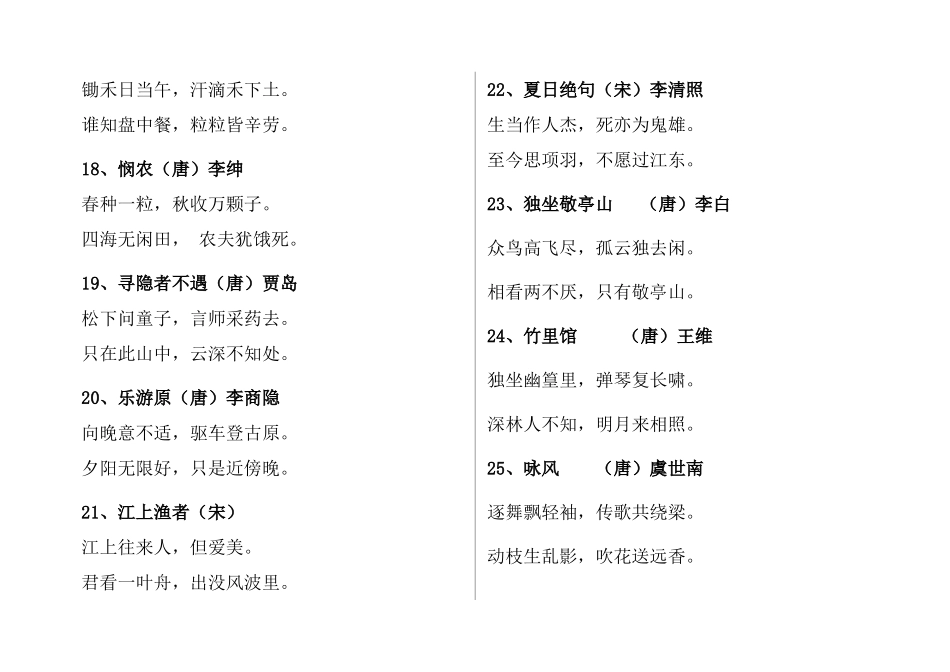 2025年小学生必背古诗300首_第3页