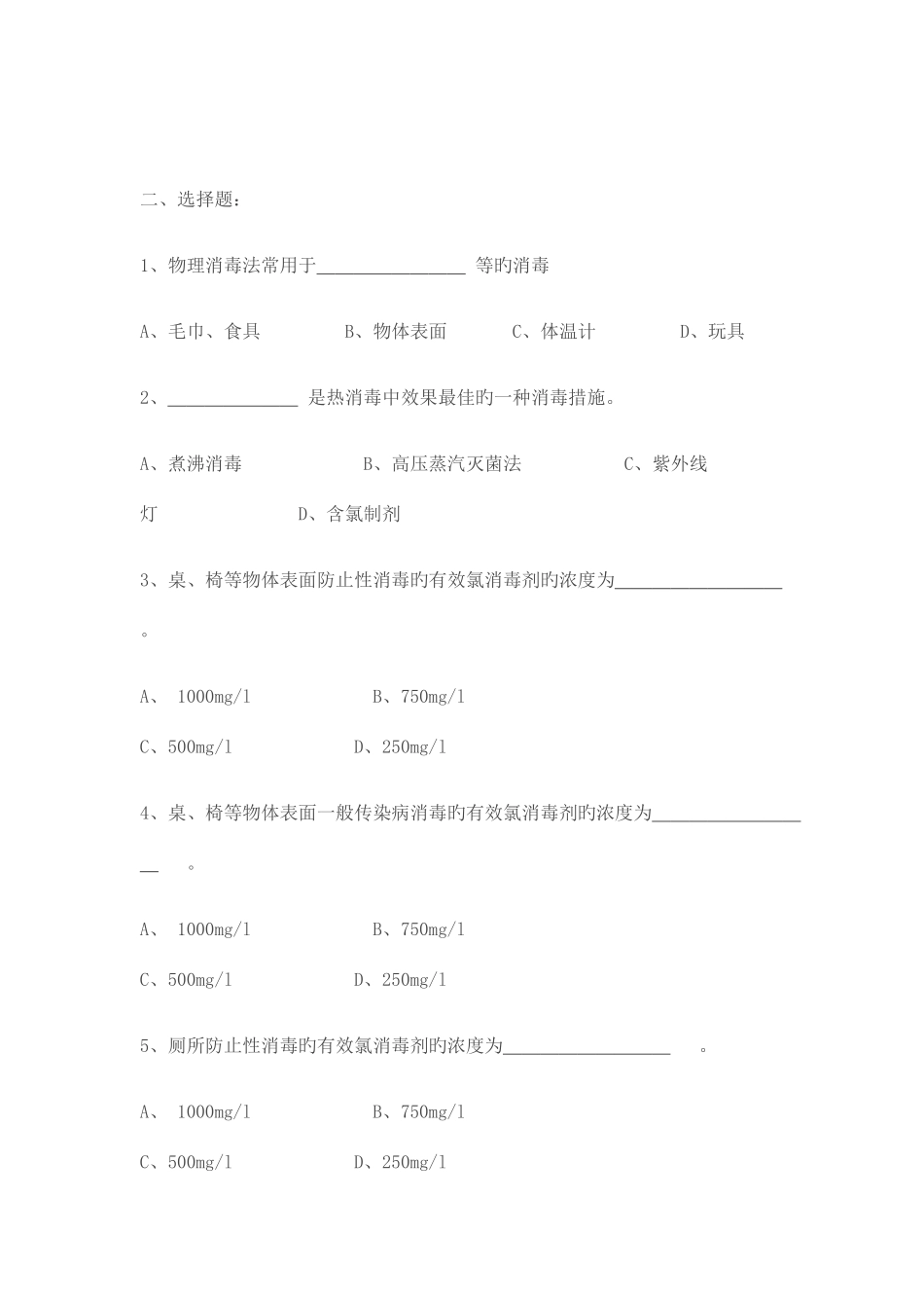 2025年保育员消毒隔离知识测试题_第2页