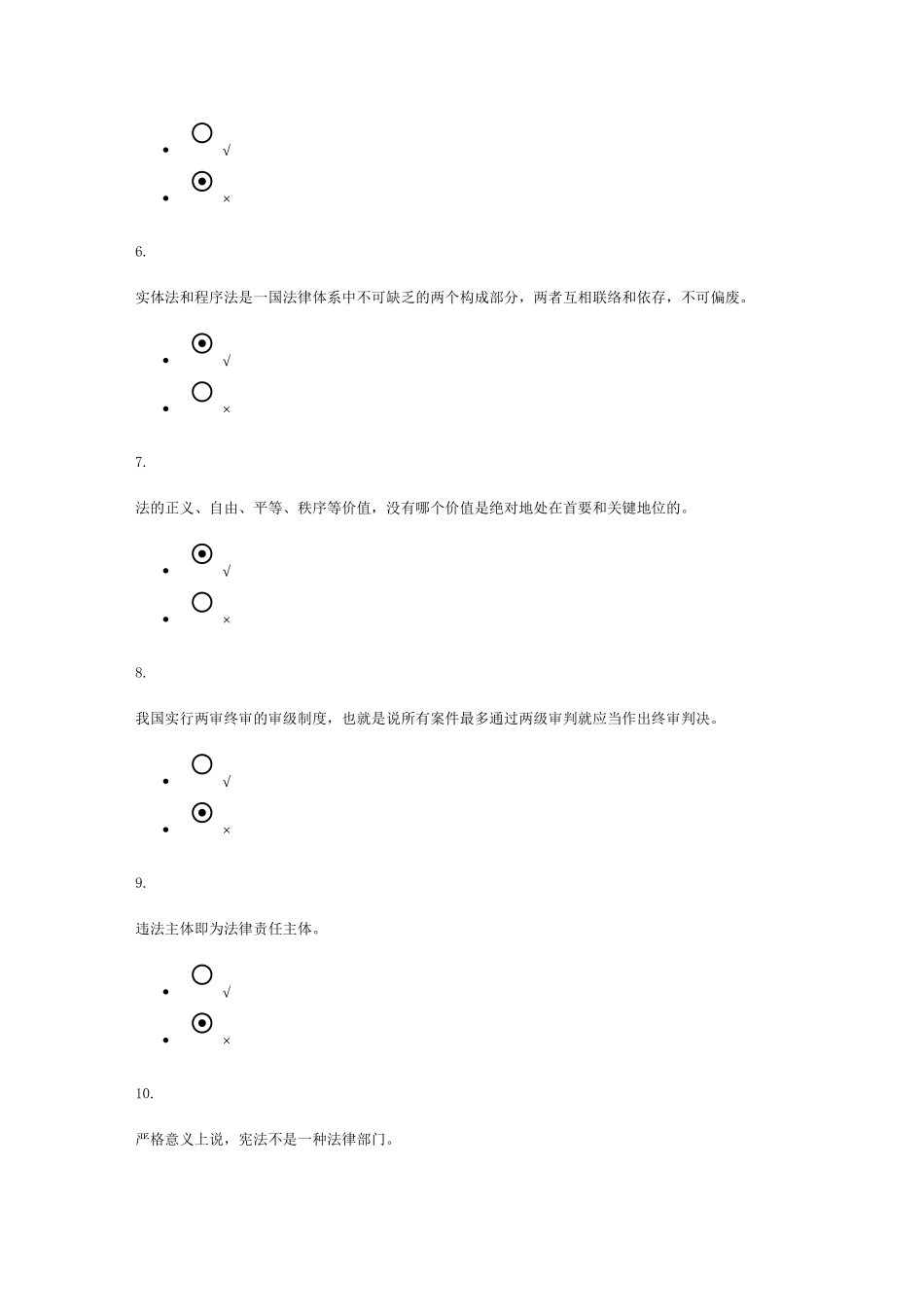 2025年电大秋法本法学基础知识形考一0001答案_第2页