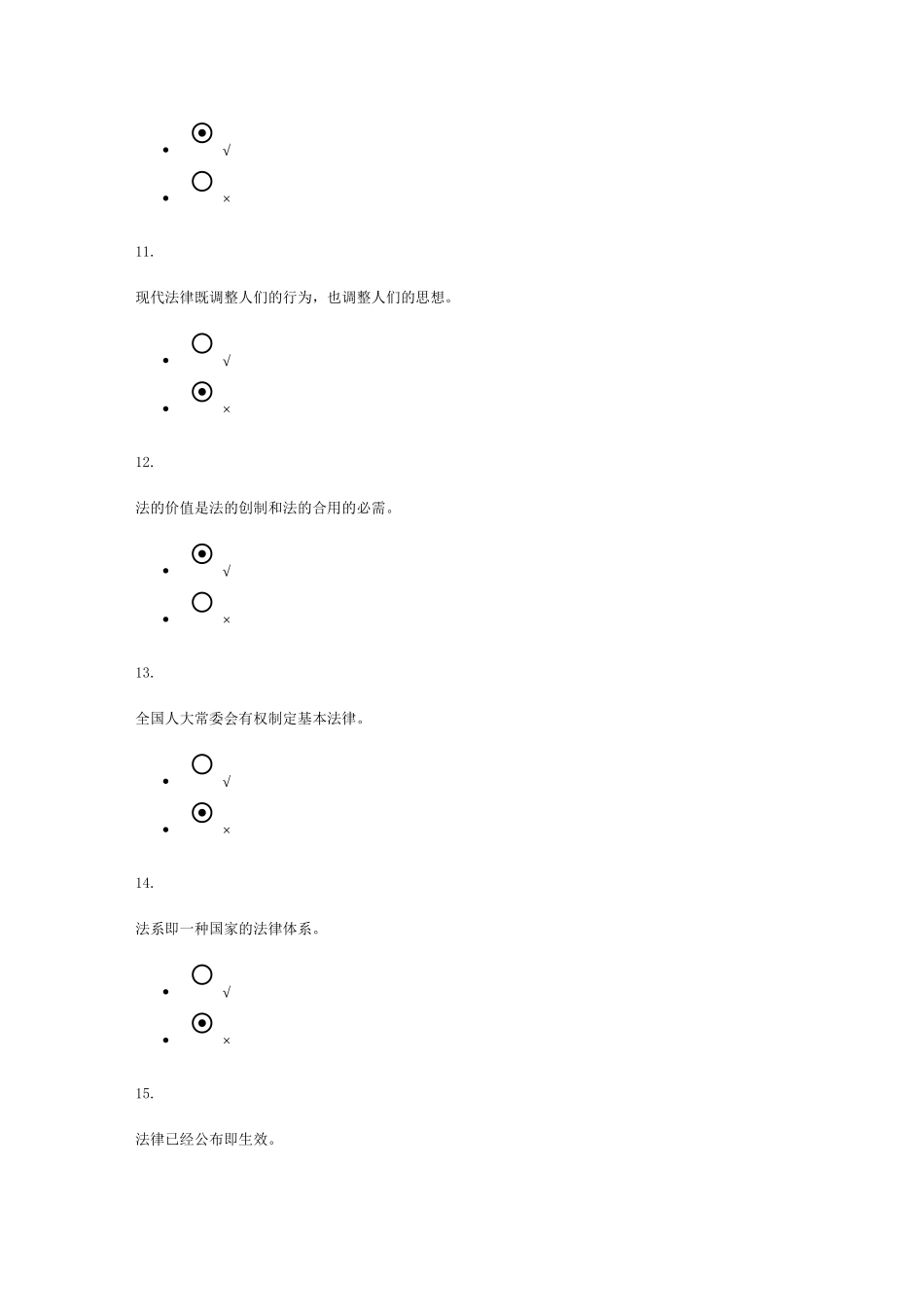 2025年电大秋法本法学基础知识形考一0001答案_第3页