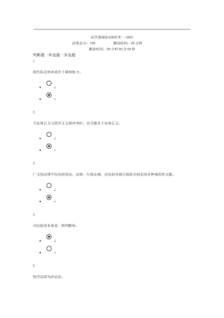 2025年电大秋法本法学基础知识形考一0001答案