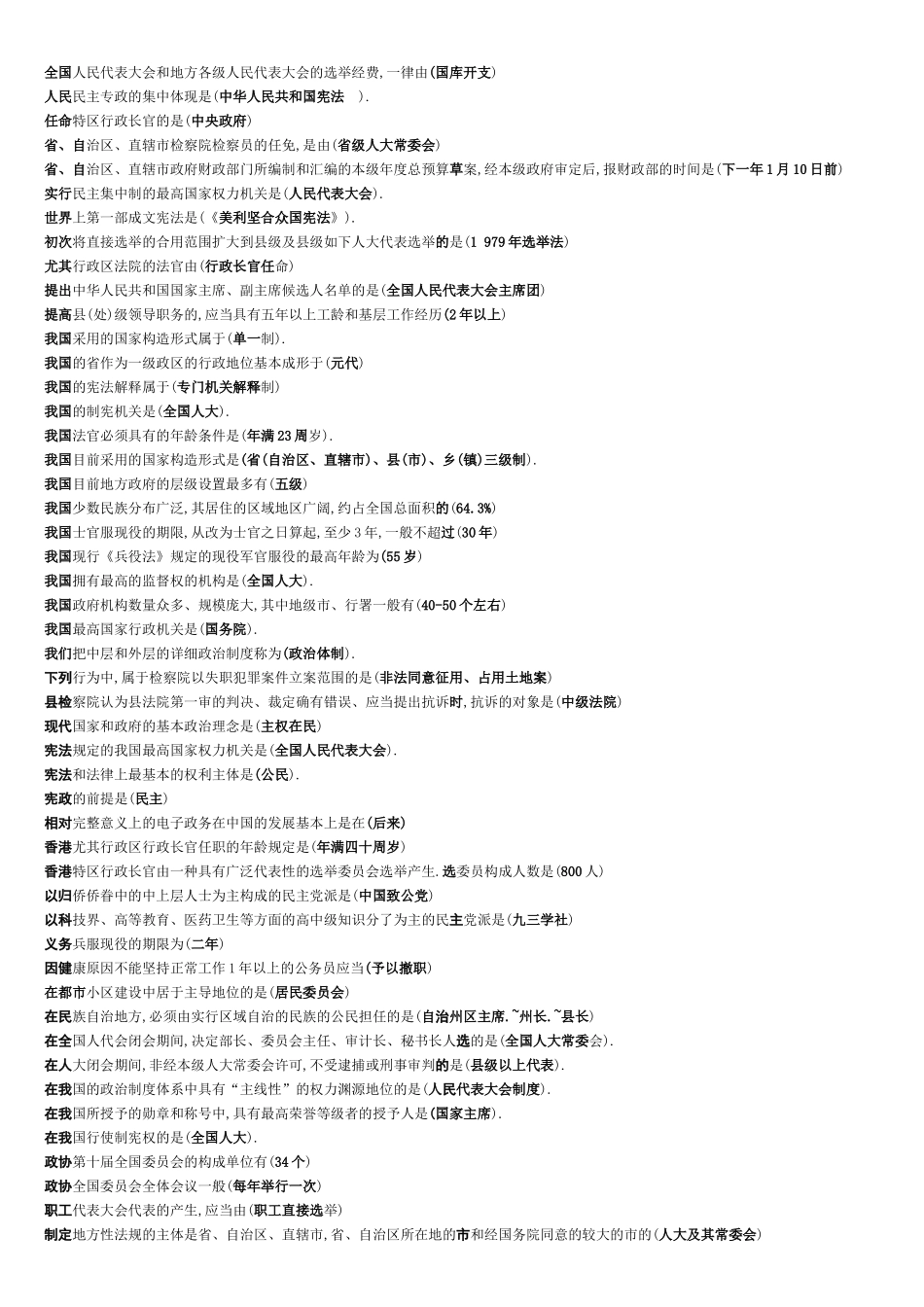 2025年电大当代中国政治制度机考拼音排版绝对好用_第2页