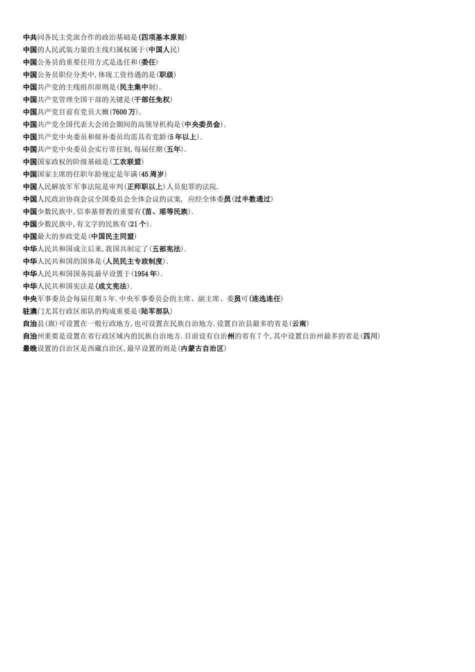2025年电大当代中国政治制度机考拼音排版绝对好用_第3页