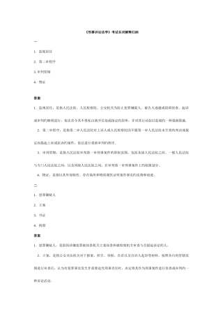 2025年刑事诉讼法学考试名词解释归纳