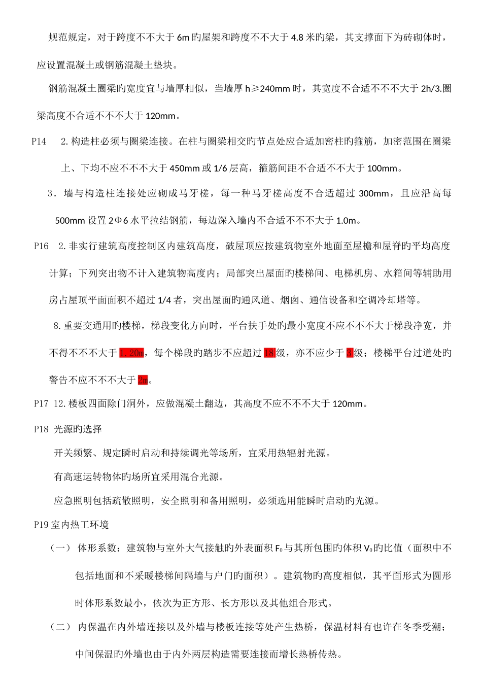 2025年二建建筑工程管理与实务考前复习要点_第3页