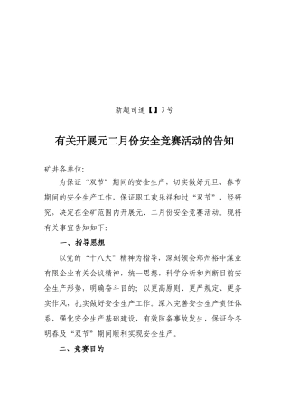 2025年安全竞赛活动方案