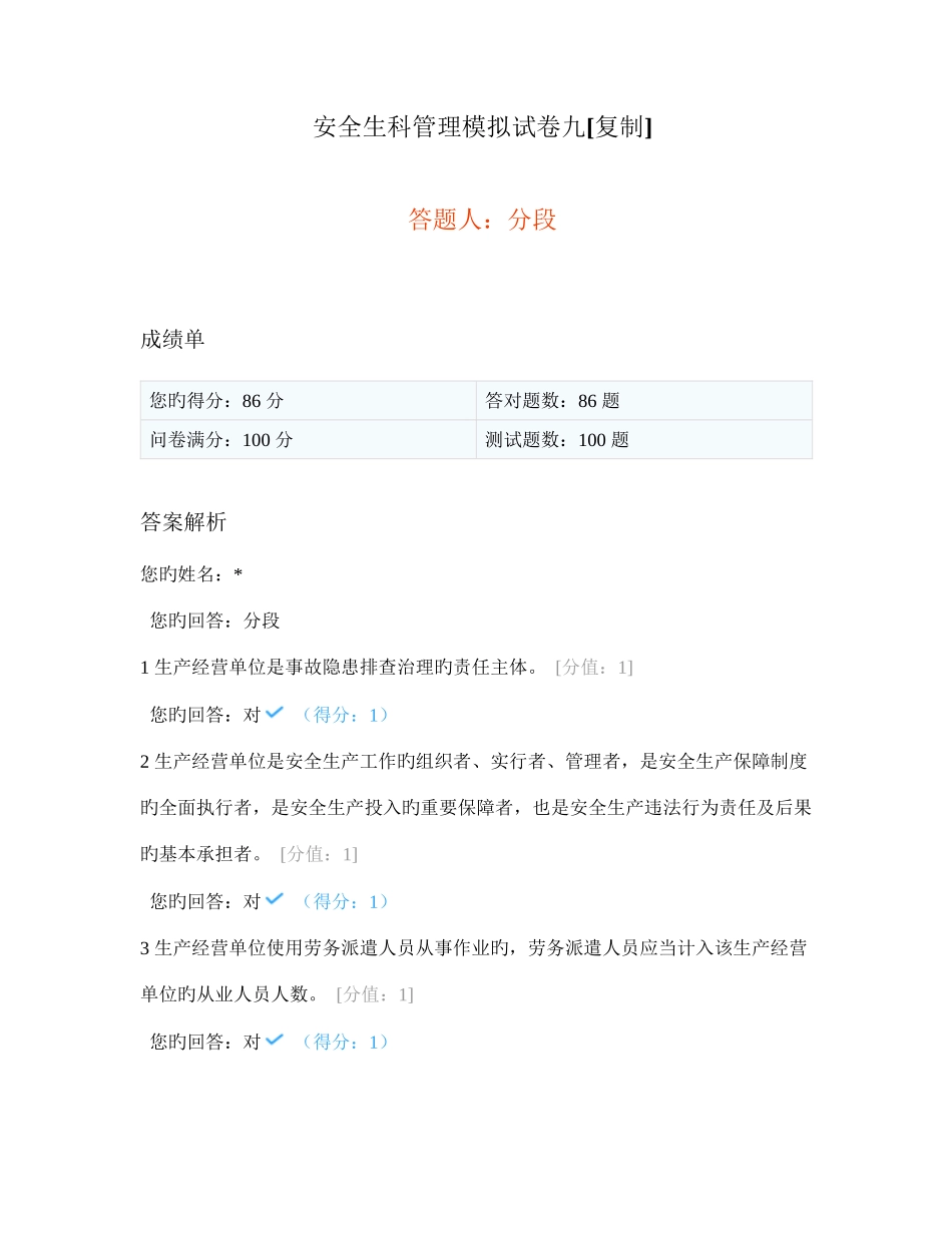 2025年上海市安全员考试试卷_第1页