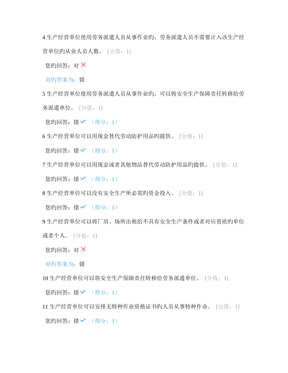 2025年上海市安全员考试试卷_第2页