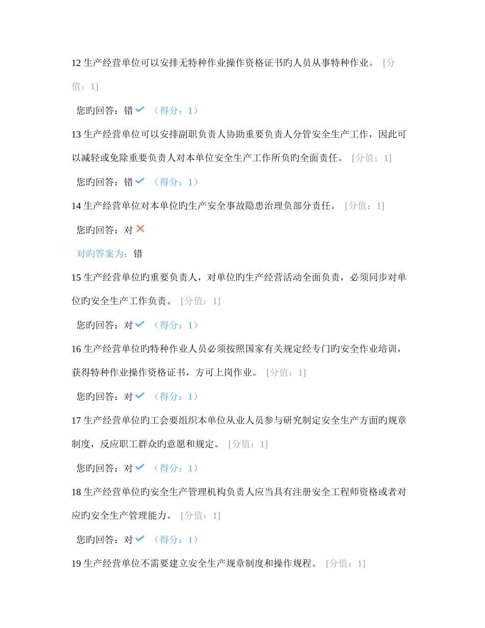 2025年上海市安全员考试试卷_第3页