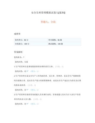 2025年上海市安全员考试试卷