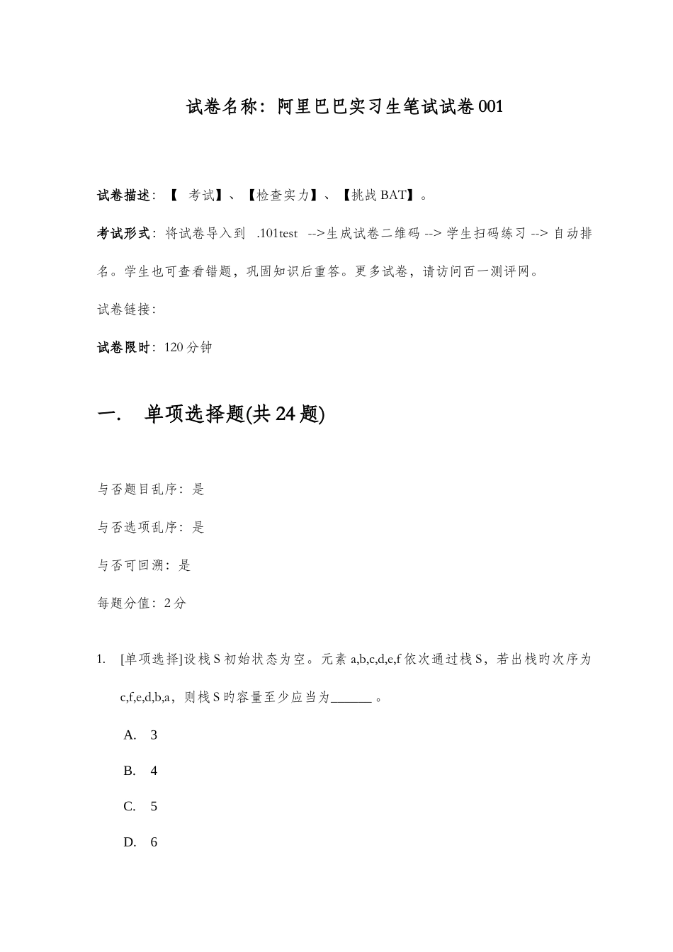 2025年阿里巴巴实习生笔试试卷_第1页