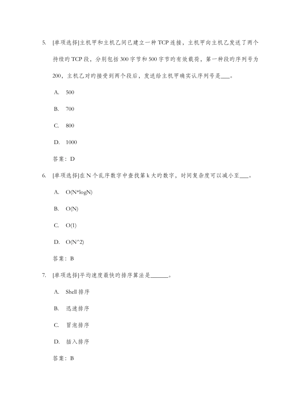 2025年阿里巴巴实习生笔试试卷_第3页