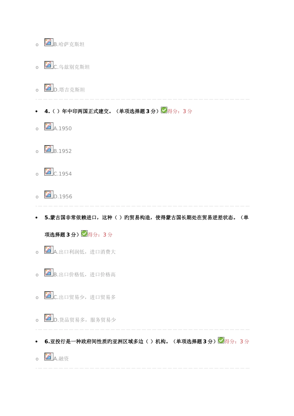 2025年公需科目一带一路倡议满分答案_第2页