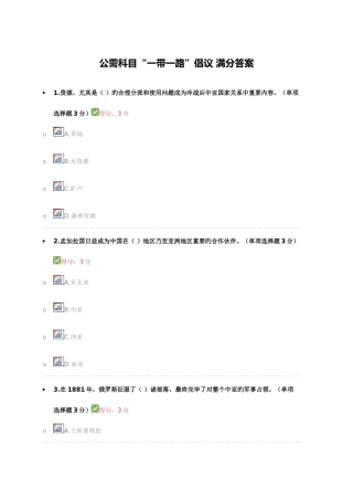 2025年公需科目一带一路倡议满分答案