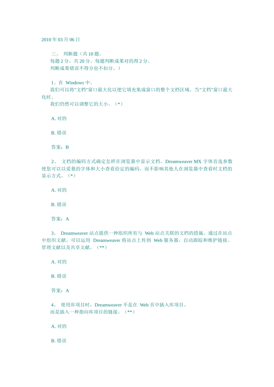 2025年CIW Dreamweaver MX认证考试试题_第1页