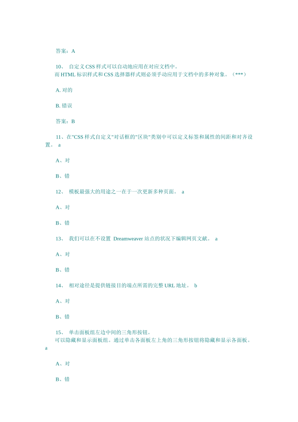 2025年CIW Dreamweaver MX认证考试试题_第3页