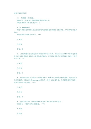 2025年CIW Dreamweaver MX认证考试试题