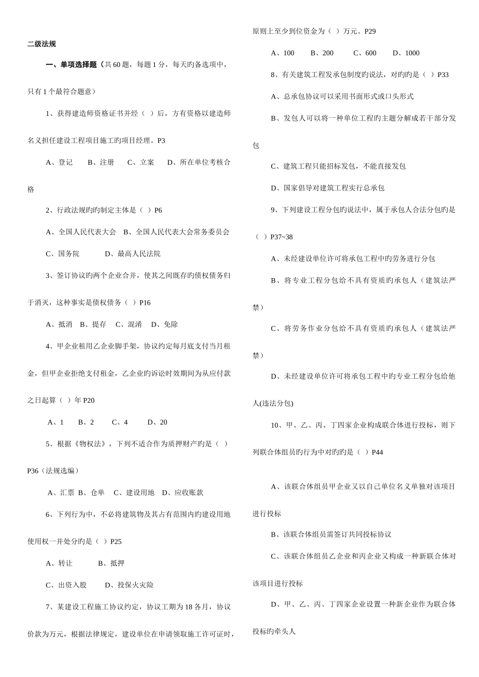 2025年二级建造师法规真题集_第2页