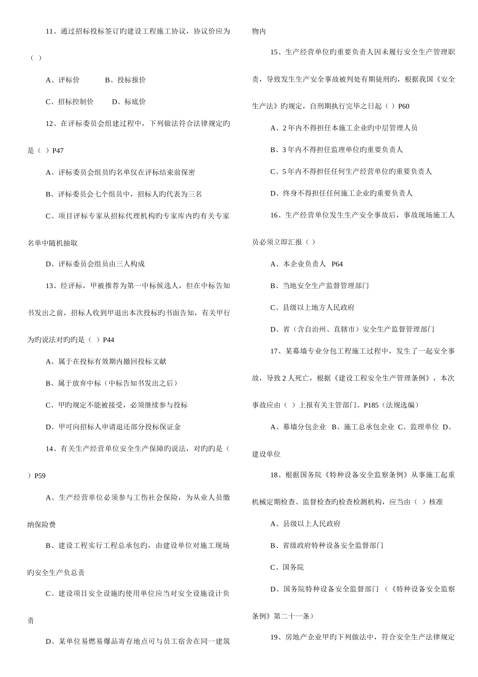 2025年二级建造师法规真题集_第3页
