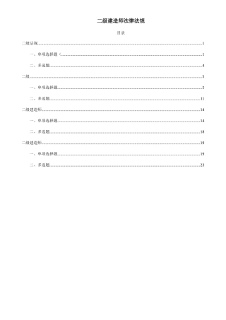 2025年二级建造师法规真题集