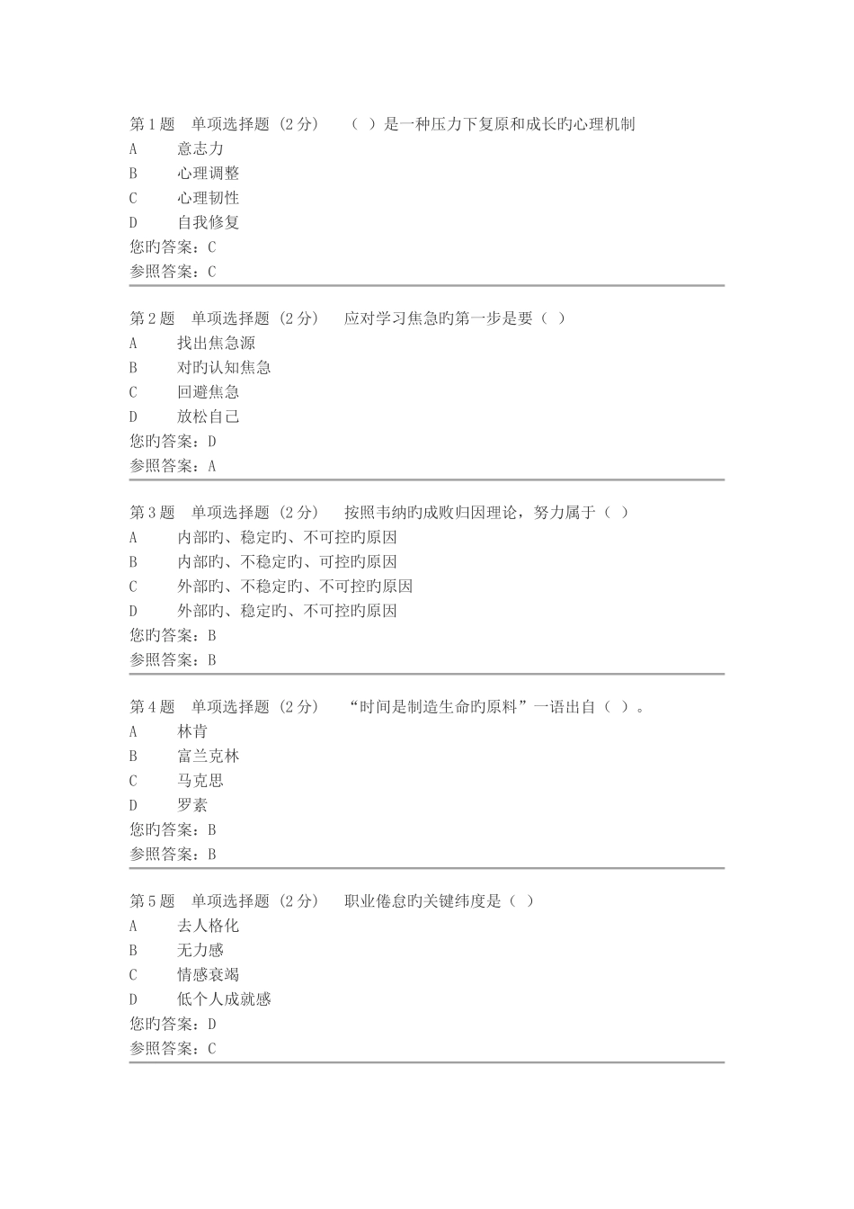 2025年安徽电大心理健康教育第一次形成性考核作业_第1页