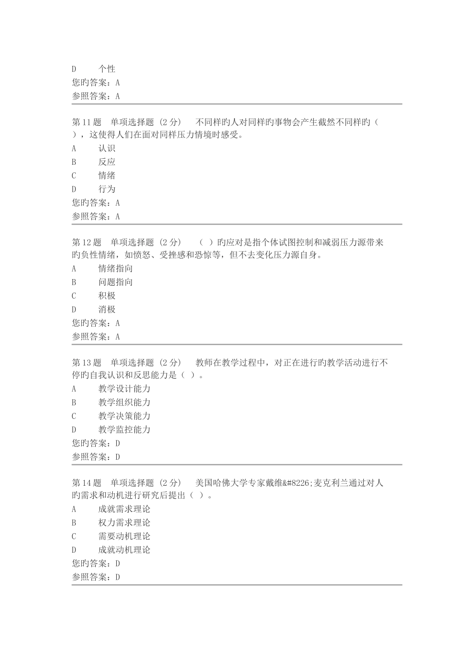 2025年安徽电大心理健康教育第一次形成性考核作业_第3页