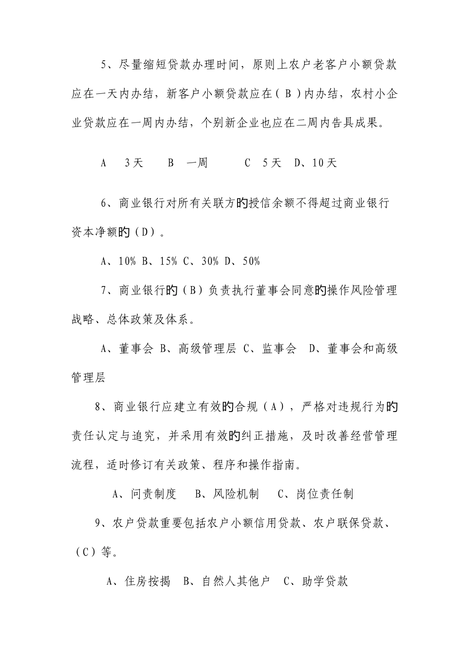 2025年农村信用社高管考试试题一_第2页